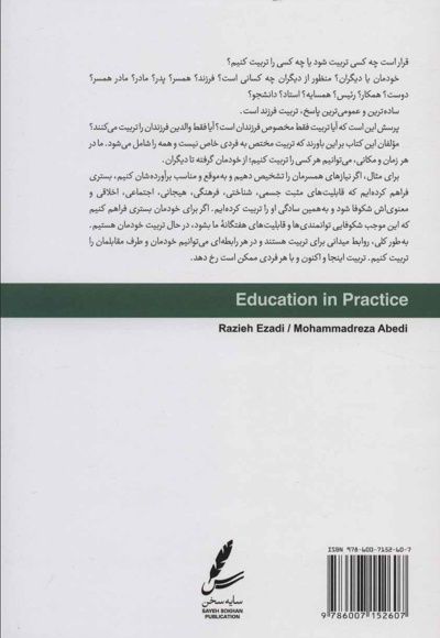 تربیت در عمل